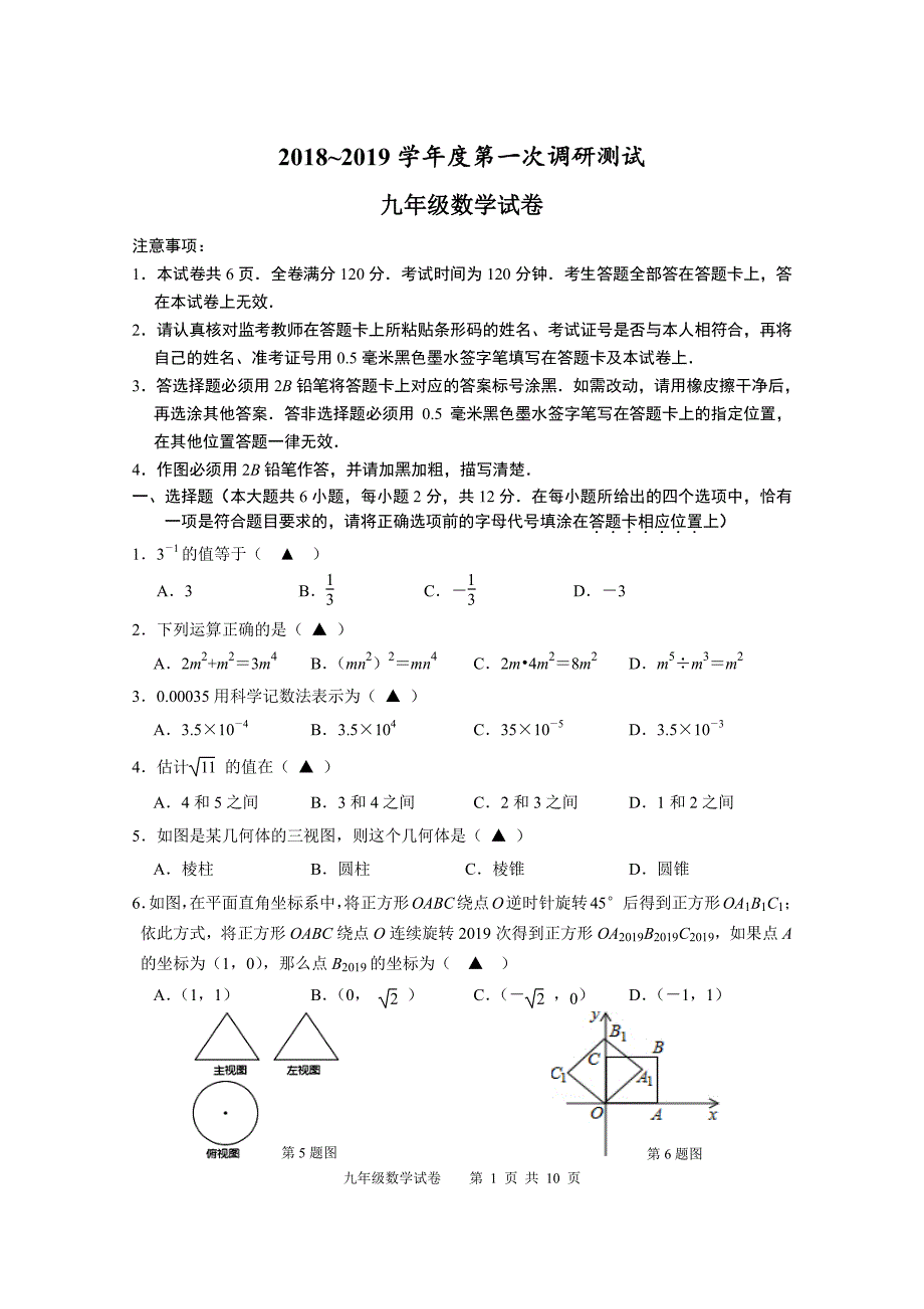 江苏省南京市溧水区2019年九年级下数学第一次调研（一模）试卷及答案（PDF版）_10362636.pdf_第1页