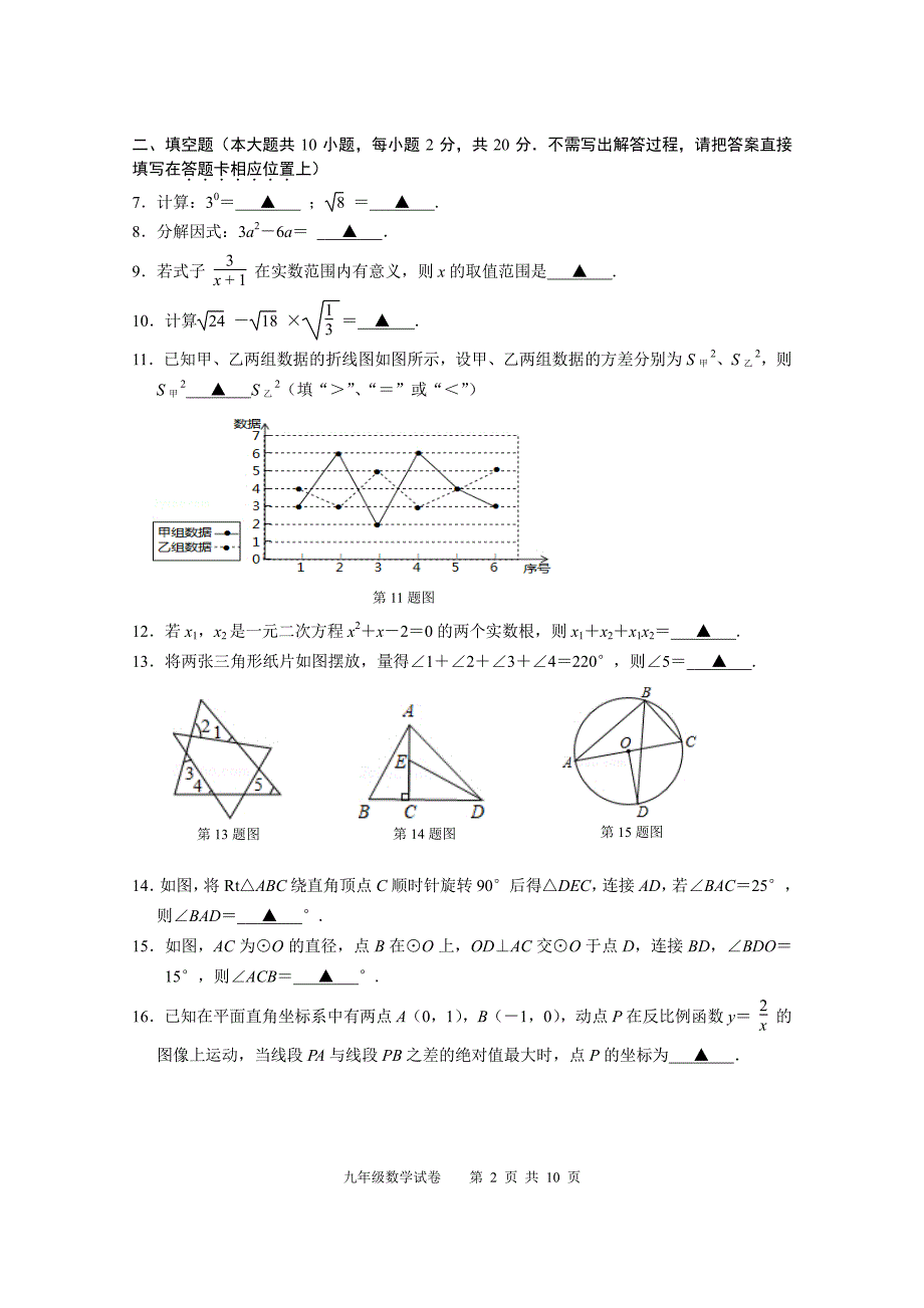 江苏省南京市溧水区2019年九年级下数学第一次调研（一模）试卷及答案（PDF版）_10362636.pdf_第2页