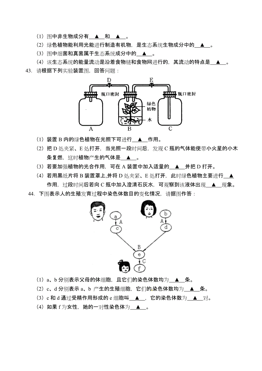 江苏省句容市、丹阳市2016届中考网上阅卷模拟训练生物试题_5300070.doc_第4页