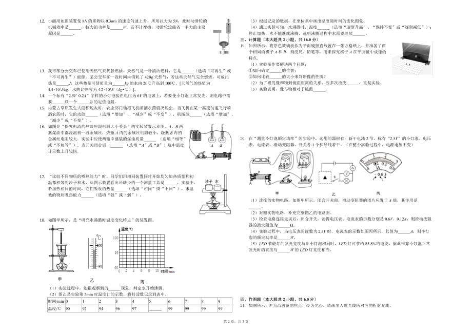 连云港市九年级（下）第一次月考物理试卷含答案_第2页