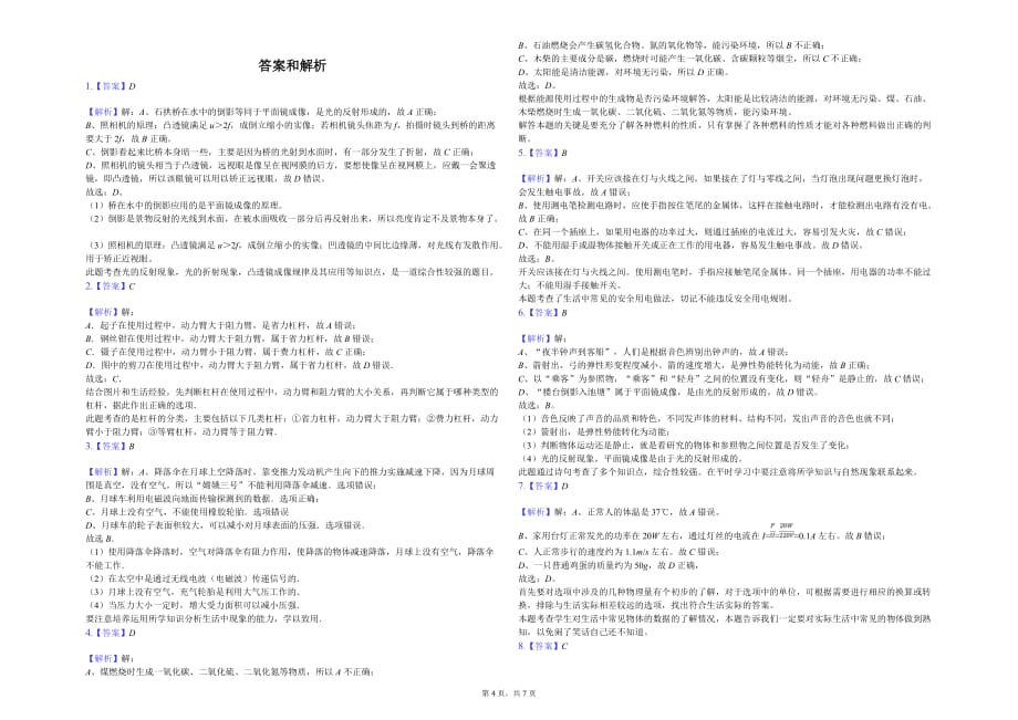 连云港市九年级（下）第一次月考物理试卷含答案_第4页