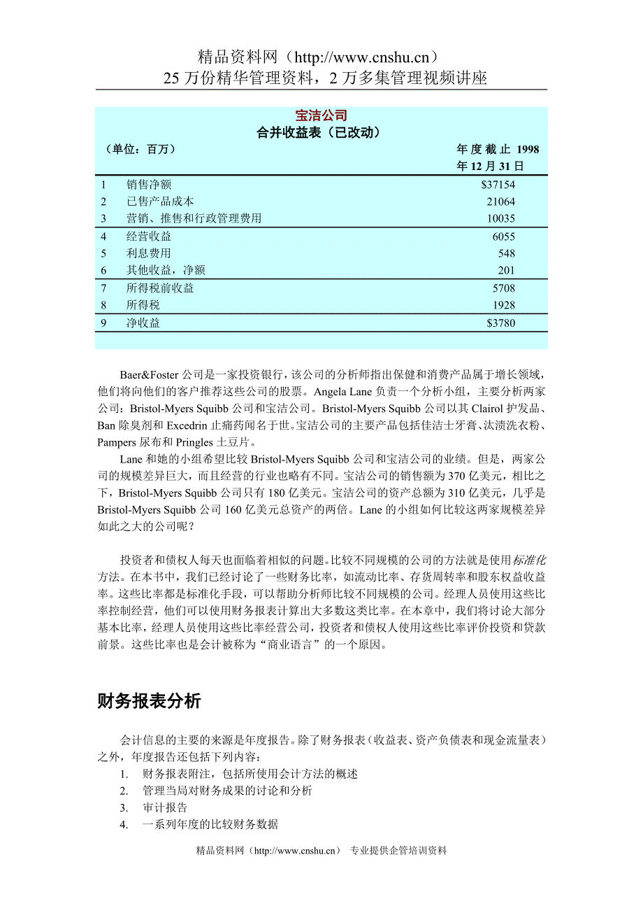 （财务报表管理）财务会计翻译财务会计复件第章财务报表分析_第2页