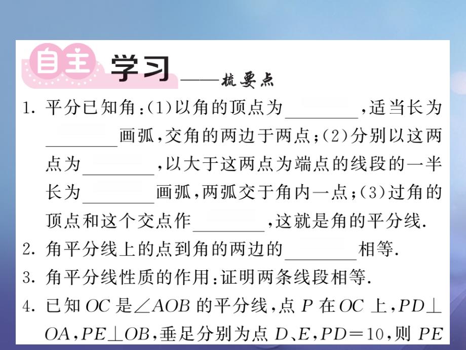 2017年秋八年级数学上册 12.3 角的平分线的性质 第1课时 角的平分线的性质课件 （新版）新人教版_第2页