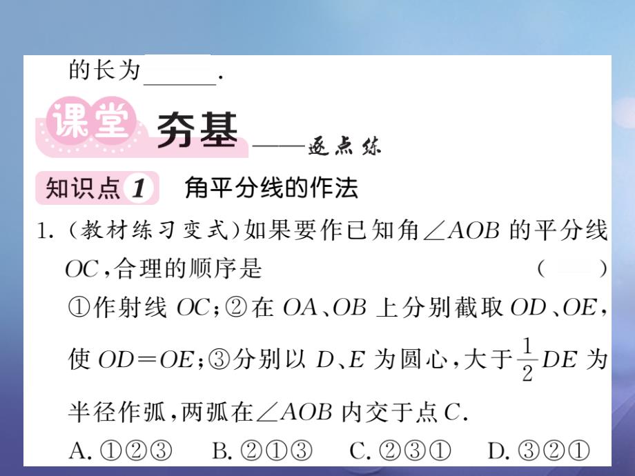 2017年秋八年级数学上册 12.3 角的平分线的性质 第1课时 角的平分线的性质课件 （新版）新人教版_第3页