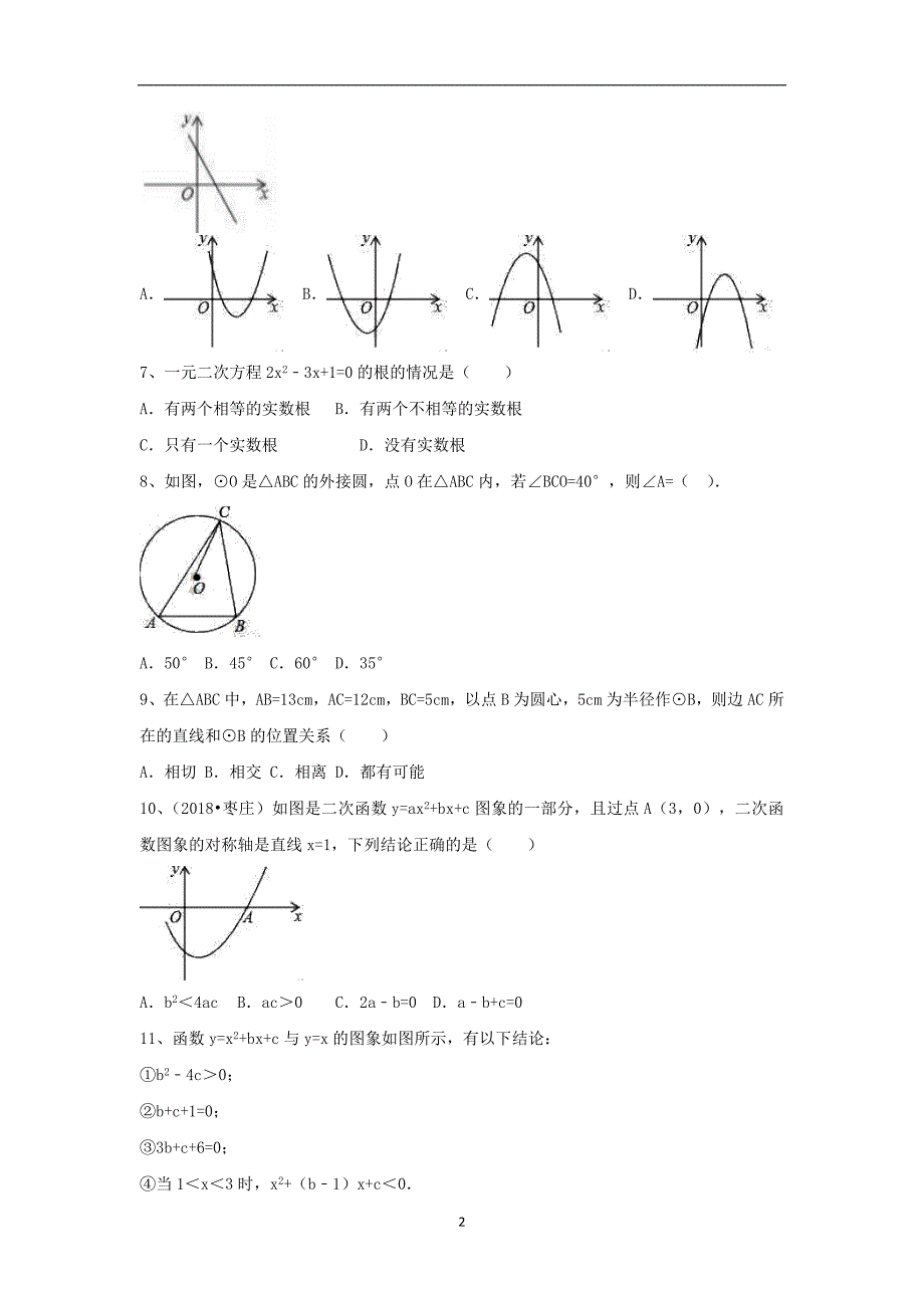 江苏省高邮市阳光双语初中2018-2019年九年级数学上学期期中模拟测试（有答案）_8858804.doc_第2页