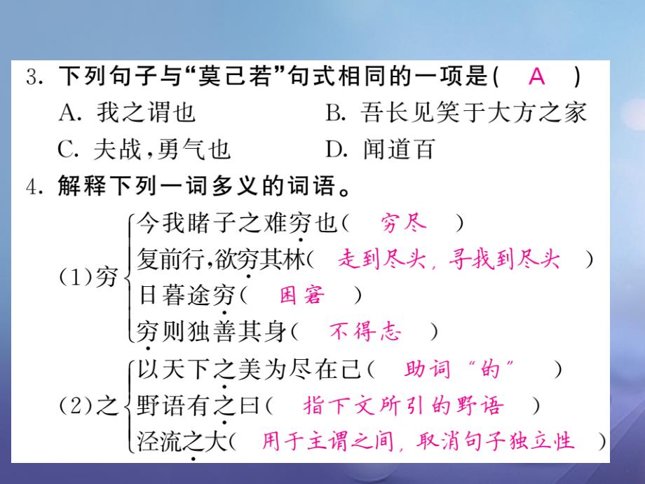 2017九年级语文上册 第六单元 第20课 秋水课件 语文版_第3页