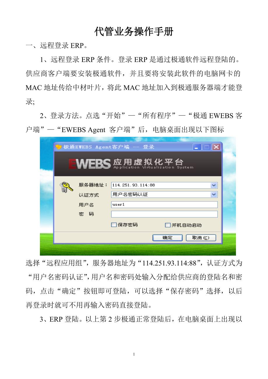 （业务管理）代管业务供应商操作手册_第1页