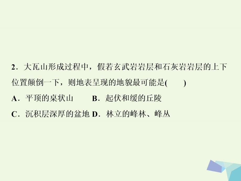 2018年高考地理大一轮复习 第四章 地表形态的塑造 第11讲 营造地表形态的力量（模拟精选演练提升）课件_第3页