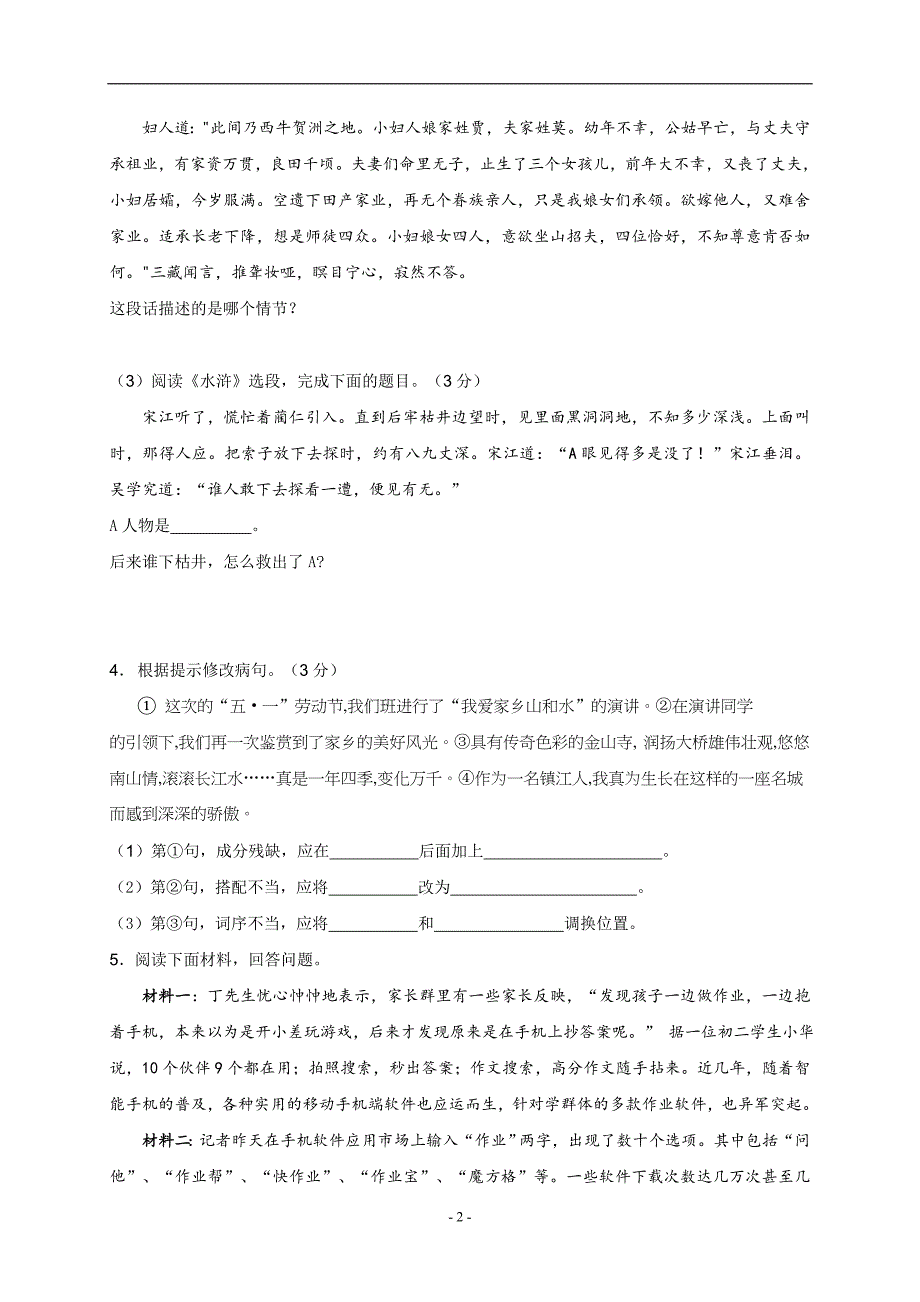 江苏省镇江市润州区2017届九年级中考二模语文试题_6404543.doc_第2页