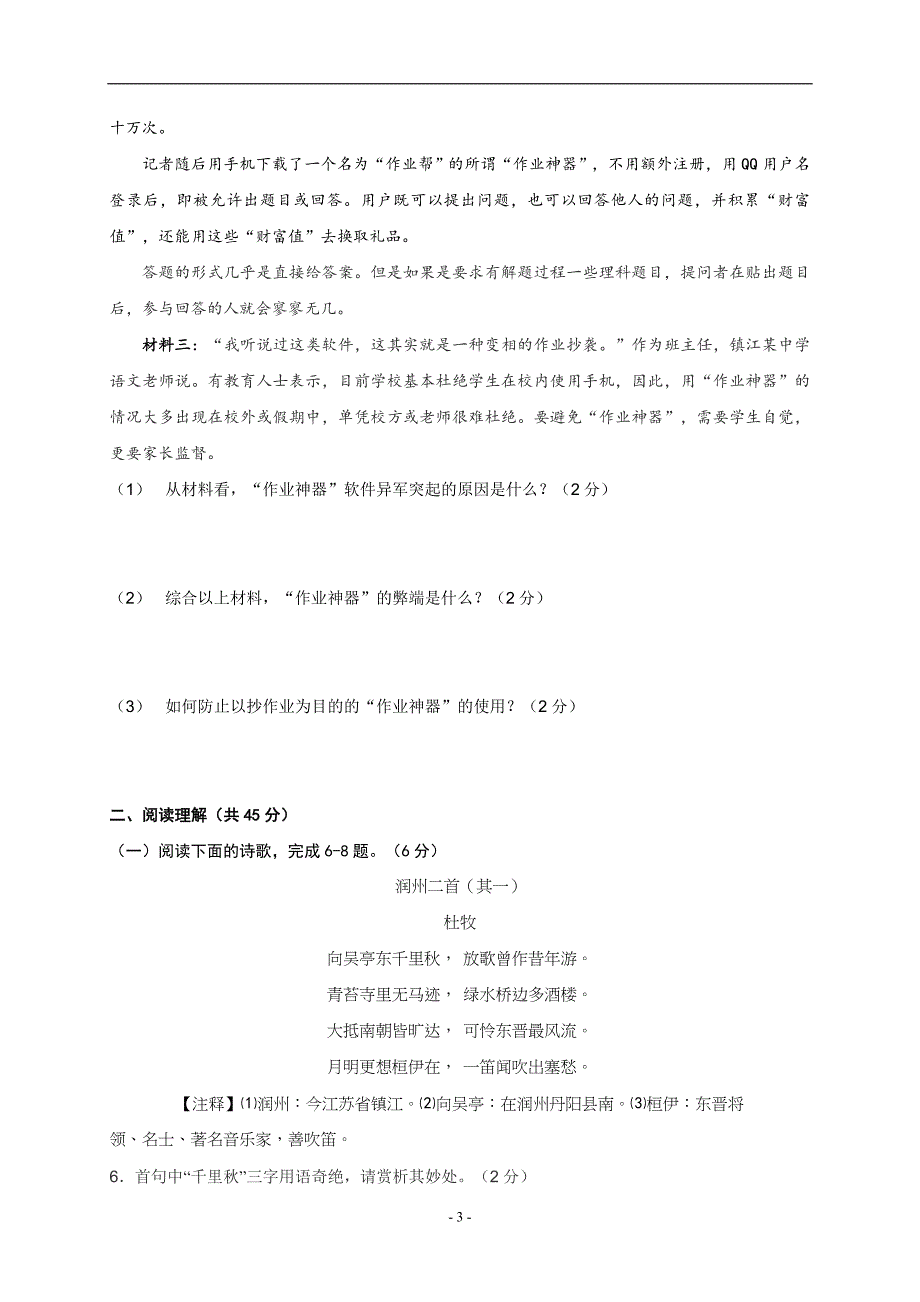 江苏省镇江市润州区2017届九年级中考二模语文试题_6404543.doc_第3页