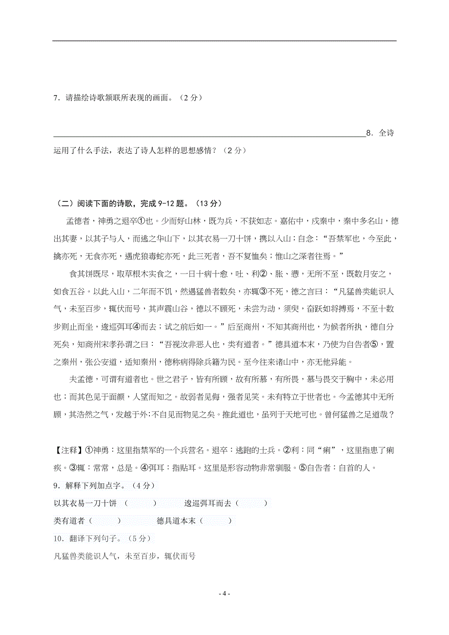 江苏省镇江市润州区2017届九年级中考二模语文试题_6404543.doc_第4页