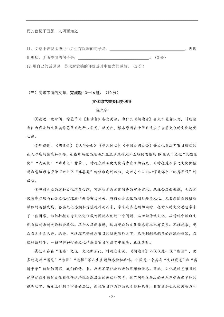 江苏省镇江市润州区2017届九年级中考二模语文试题_6404543.doc_第5页