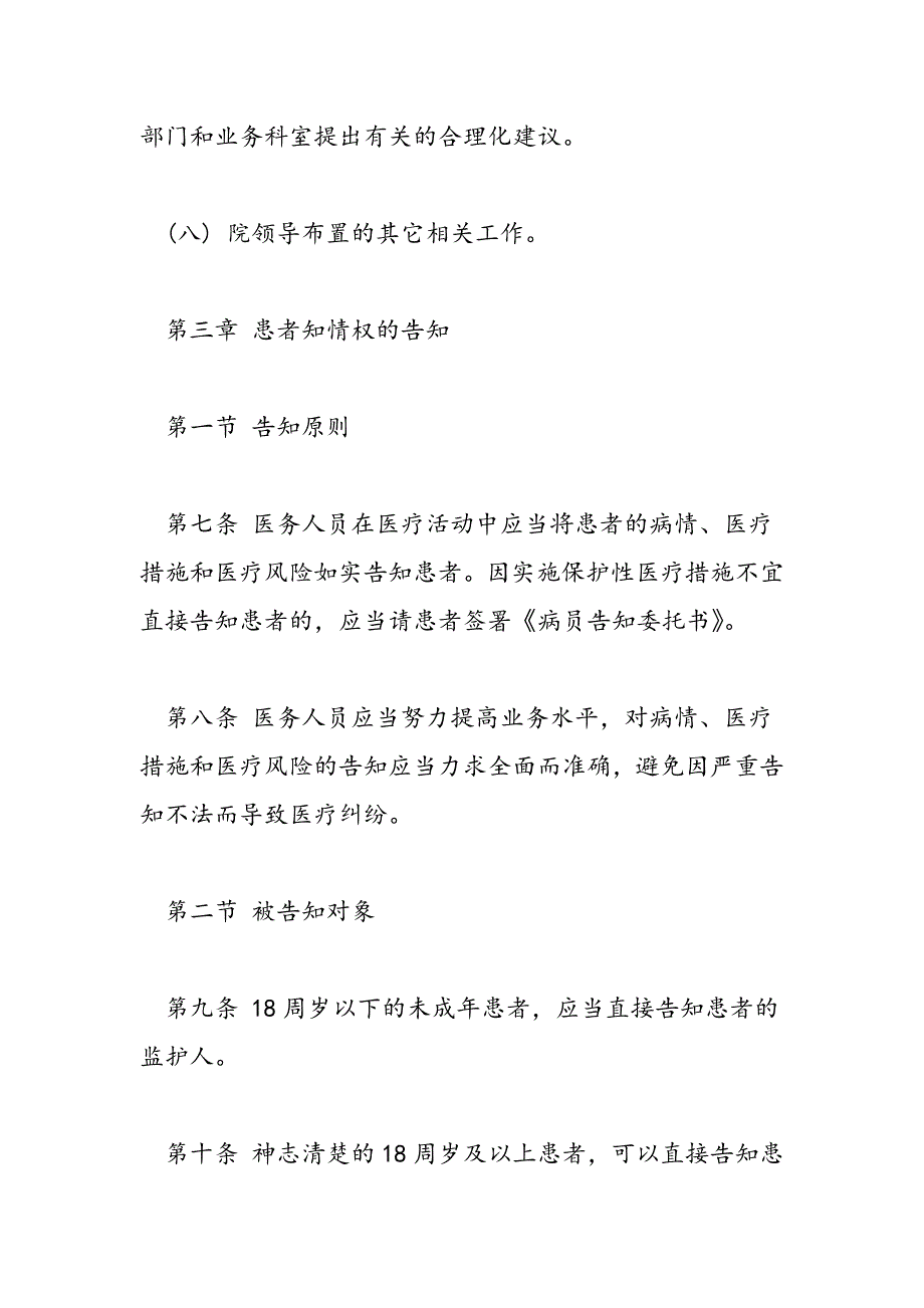 最新医院医疗事故防范和处理预案_第3页