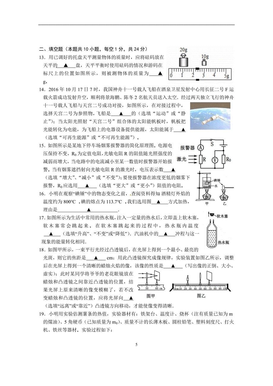 江苏省无锡市滨湖区2017届九年级第一次模拟考试物理试题_7715505.doc_第5页