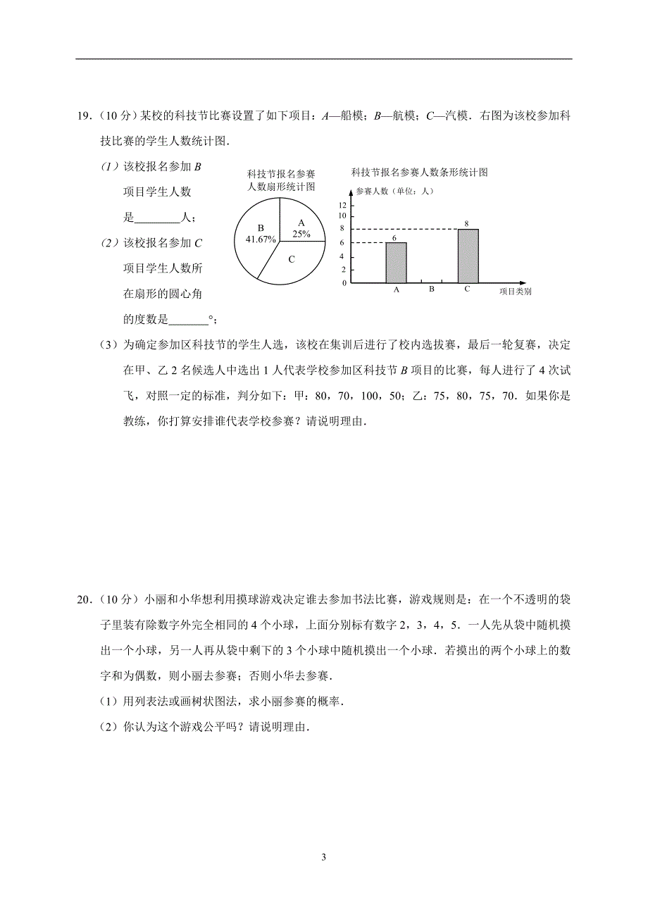 江苏省姜堰市励才实验学校2017届九年级5月学情了解（二模）数学试题_6394054.doc_第3页