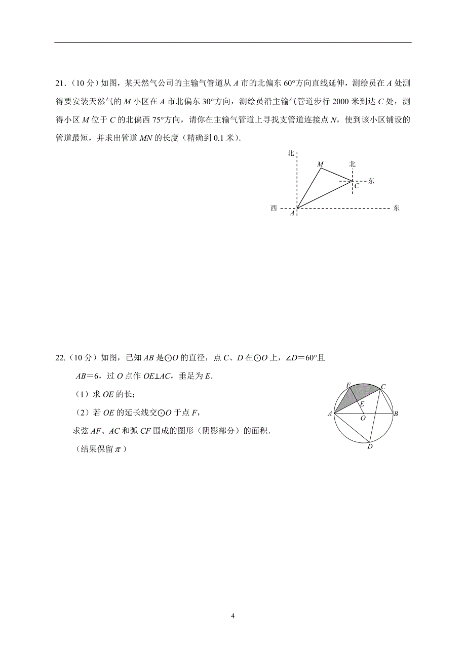 江苏省姜堰市励才实验学校2017届九年级5月学情了解（二模）数学试题_6394054.doc_第4页