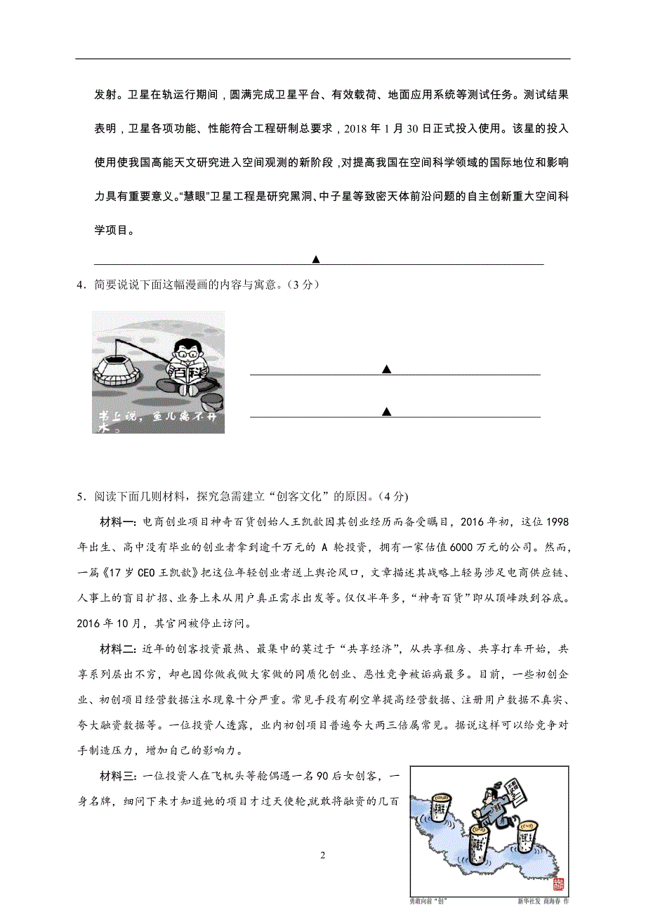 江苏省常州市武进区2018届九年级第一次模拟考试语文试题_7864319.doc_第2页