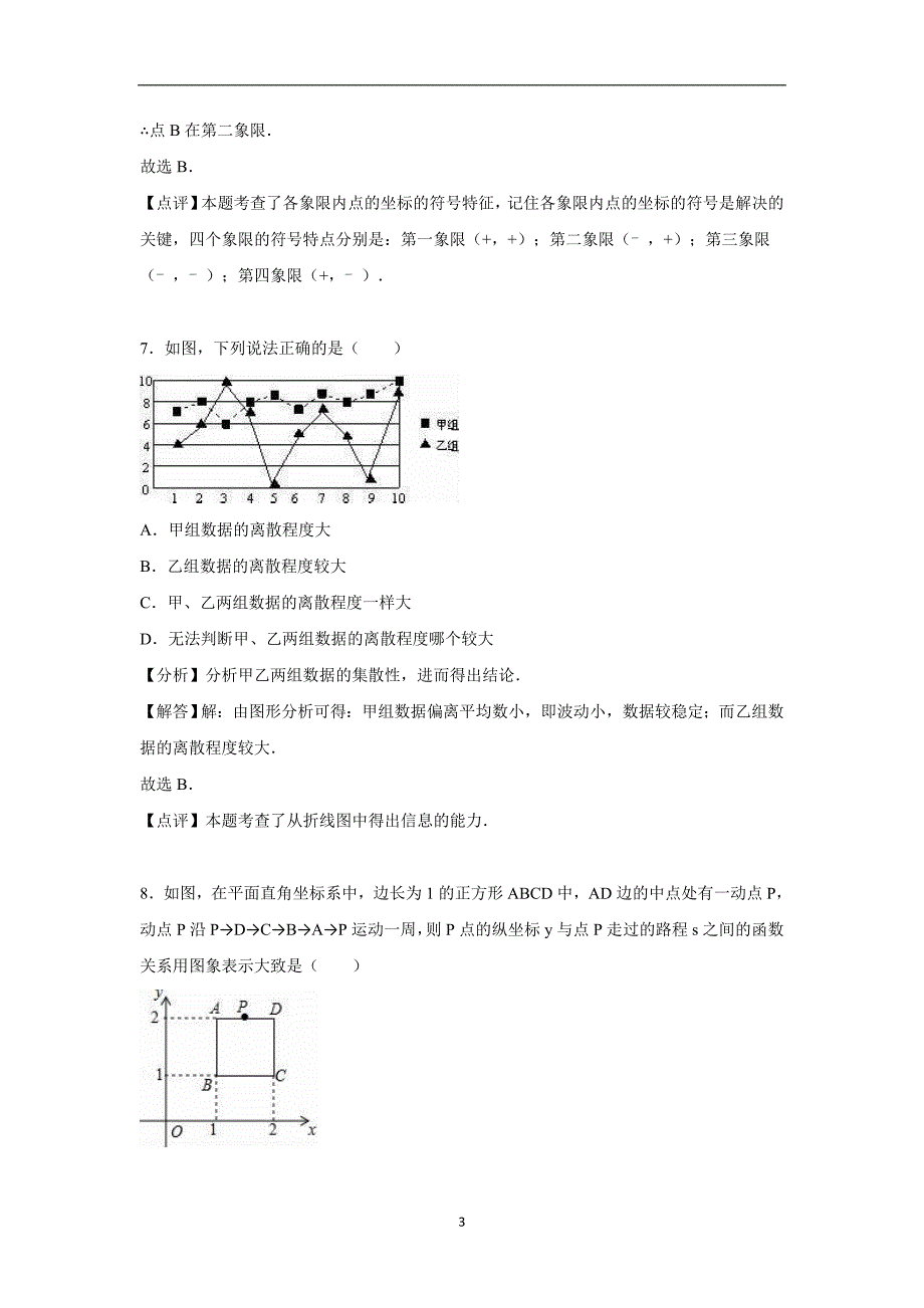 辽宁省丹东市2016年中考数学模拟试卷（九）（解析版）_5451582.doc_第3页