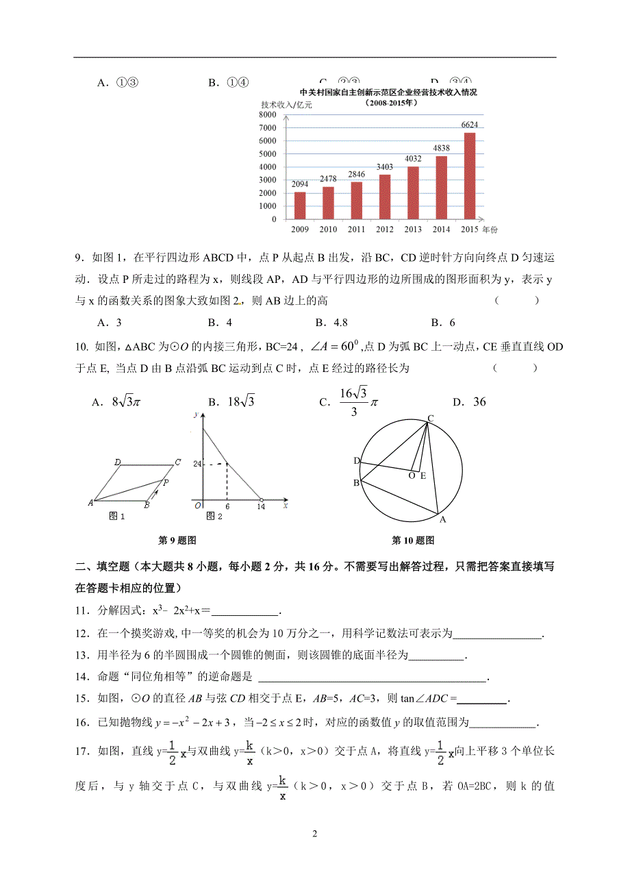 江苏省无锡市锡山高级中学初中部2017届九年级下学期第三次模拟考试数学试题_7716803.doc_第2页