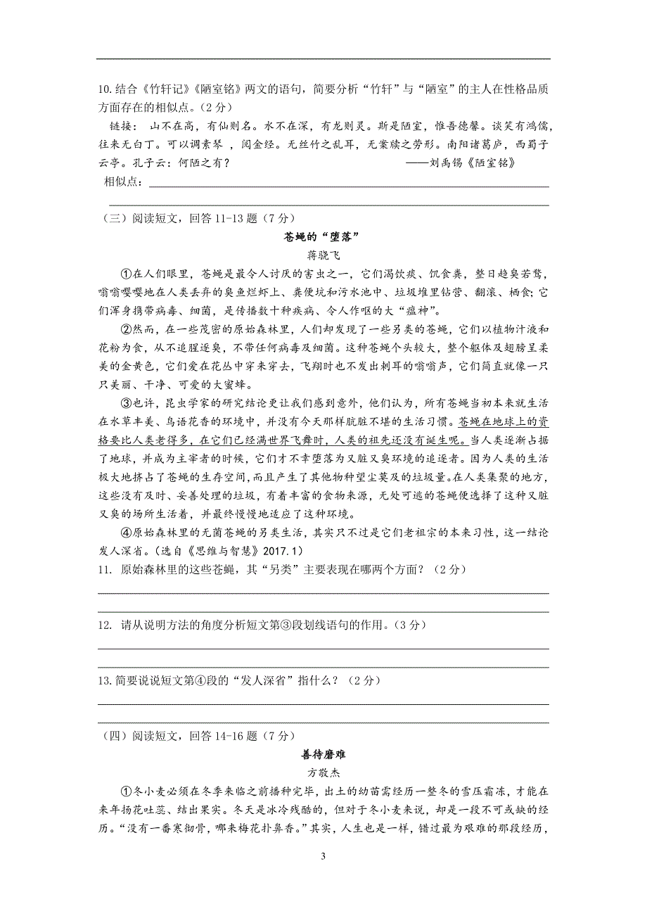 江苏省宿迁市沭阳如东中学2017年中考模拟语文试题_6398372.doc_第3页