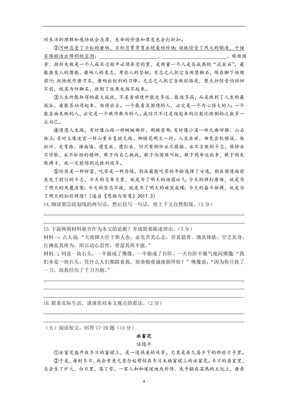 江苏省宿迁市沭阳如东中学2017年中考模拟语文试题_6398372.doc_第4页