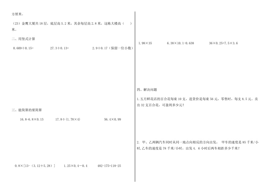 五年级上册数学试题-易错题训练（无答案）苏教版_第2页