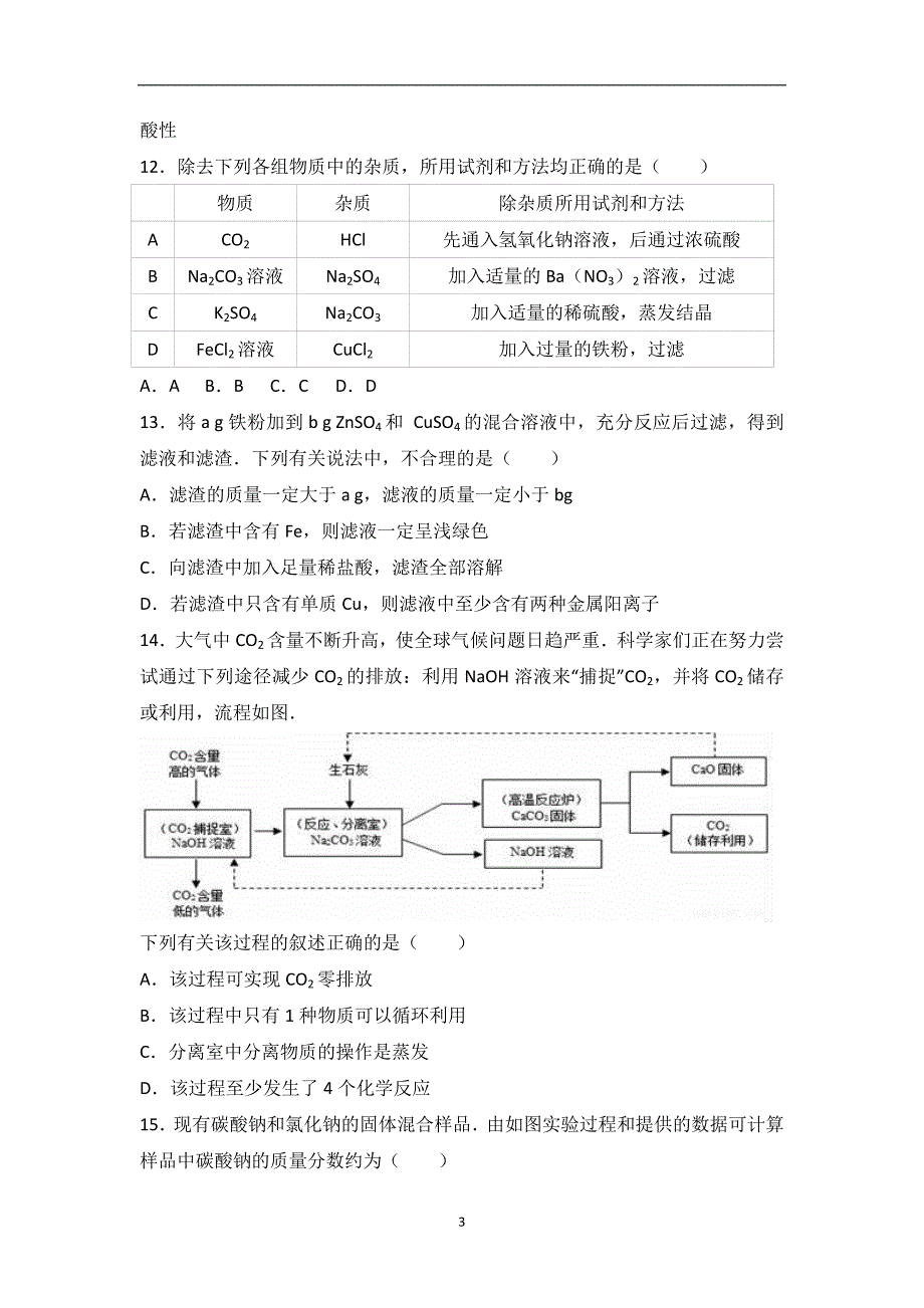 江苏省盐城市东台市实验中学2017届中考化学二模试卷（解析版）_6588618.doc_第3页