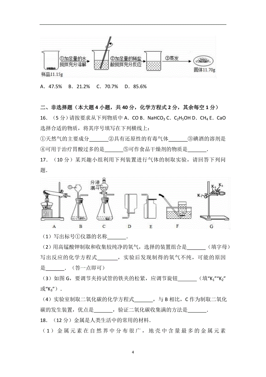 江苏省盐城市东台市实验中学2017届中考化学二模试卷（解析版）_6588618.doc_第4页