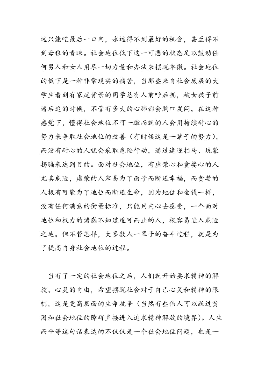 最新俞敏洪励志演讲稿_第3页