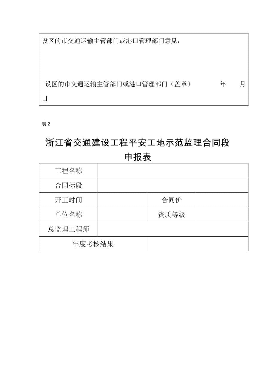 浙江省交通建设工程平安工地建设示范申报表_第5页