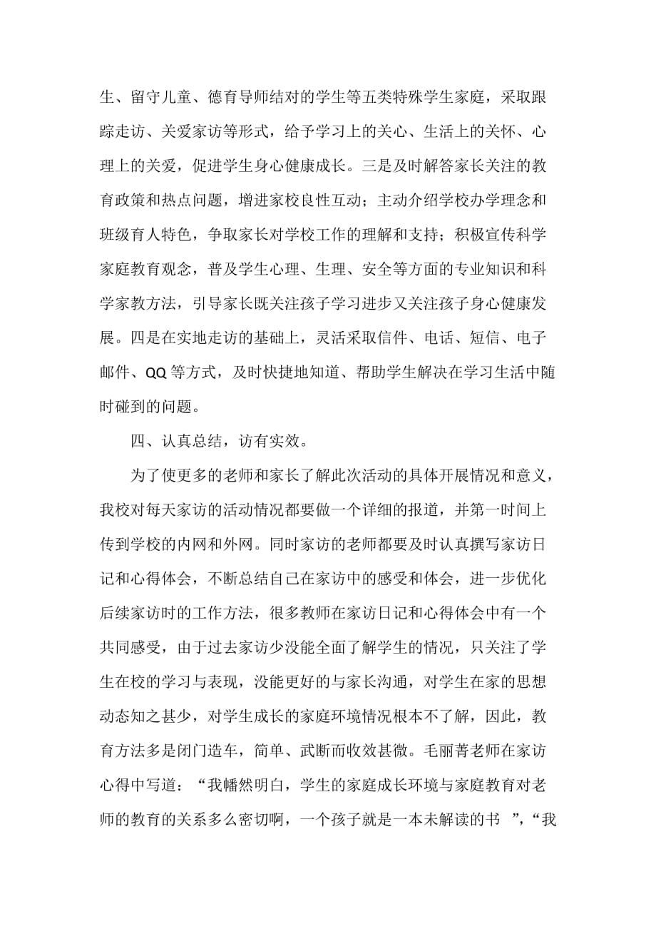 活动总结范文 八都小学百名教师方千家活动总结范文_第3页