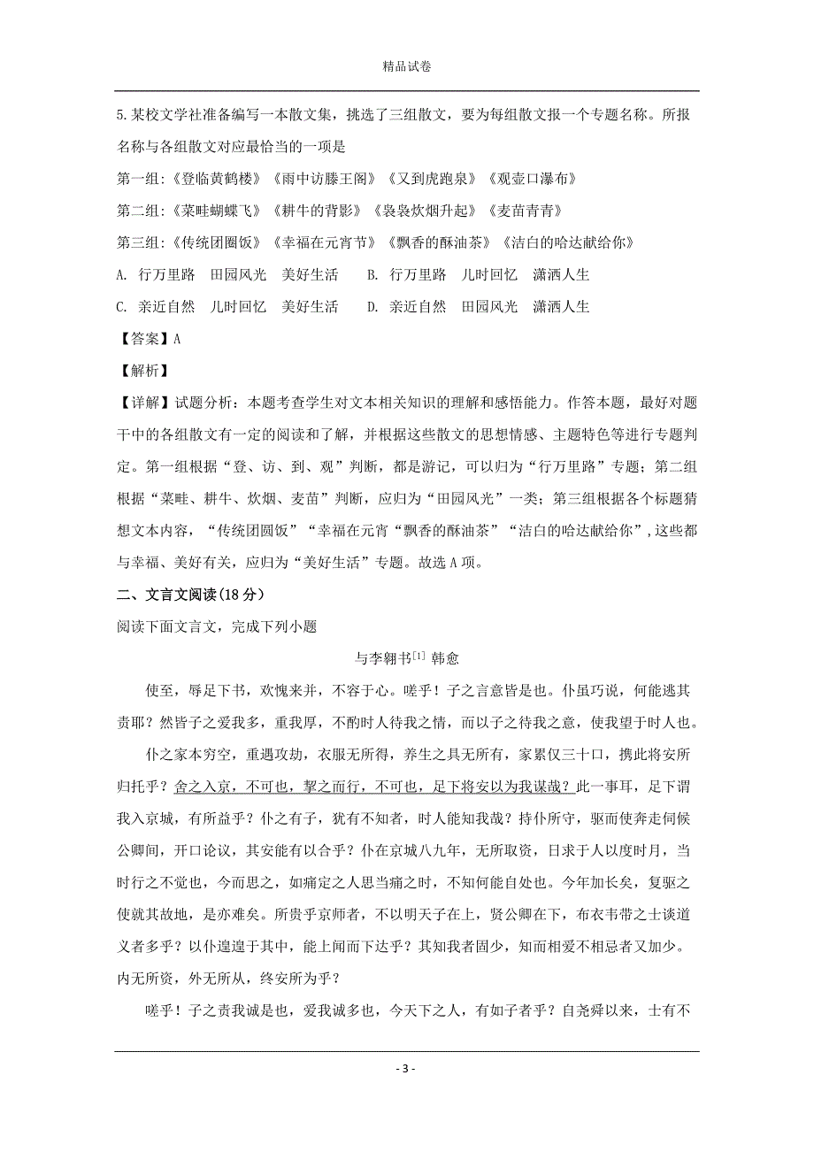 江苏省2019-2020学年高三上学期10月月考语文试题_第3页