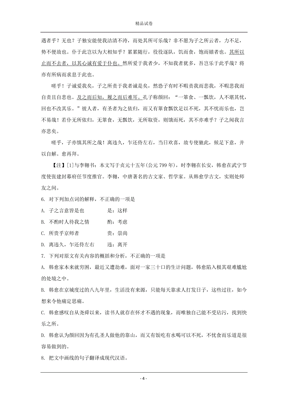 江苏省2019-2020学年高三上学期10月月考语文试题_第4页