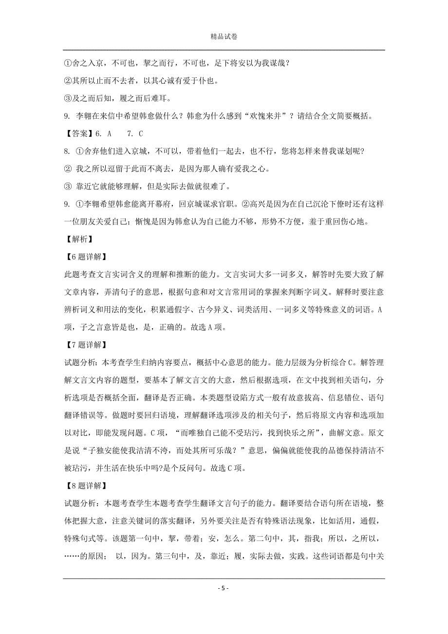 江苏省2019-2020学年高三上学期10月月考语文试题_第5页