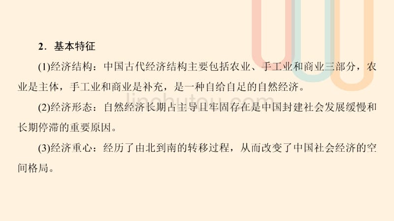 2018版高中历史 专题分层突破1课件 人民版必修2_第5页