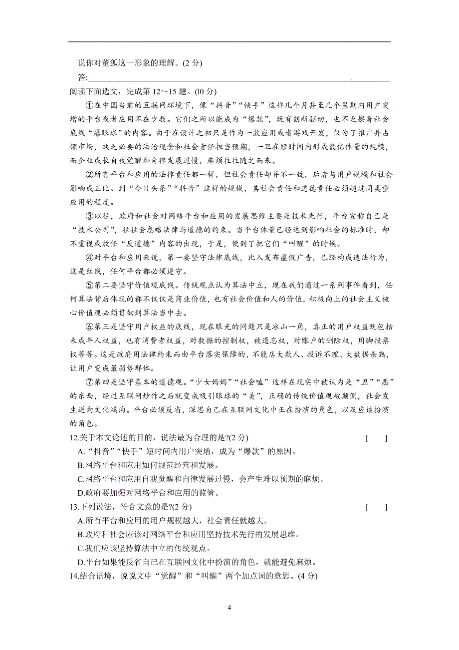 江苏省张家港市2018届中考网上阅卷适应性考试语文试题_7846103.doc_第4页