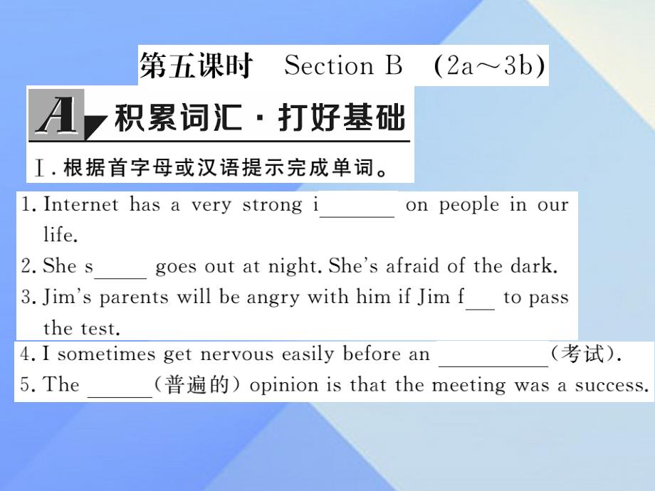 （湖南专用）2016秋九年级英语全册 Unit 4 I used to be afraid of the dark Section B（2a-3b）练习课件 （新版）人教新目标版_第2页