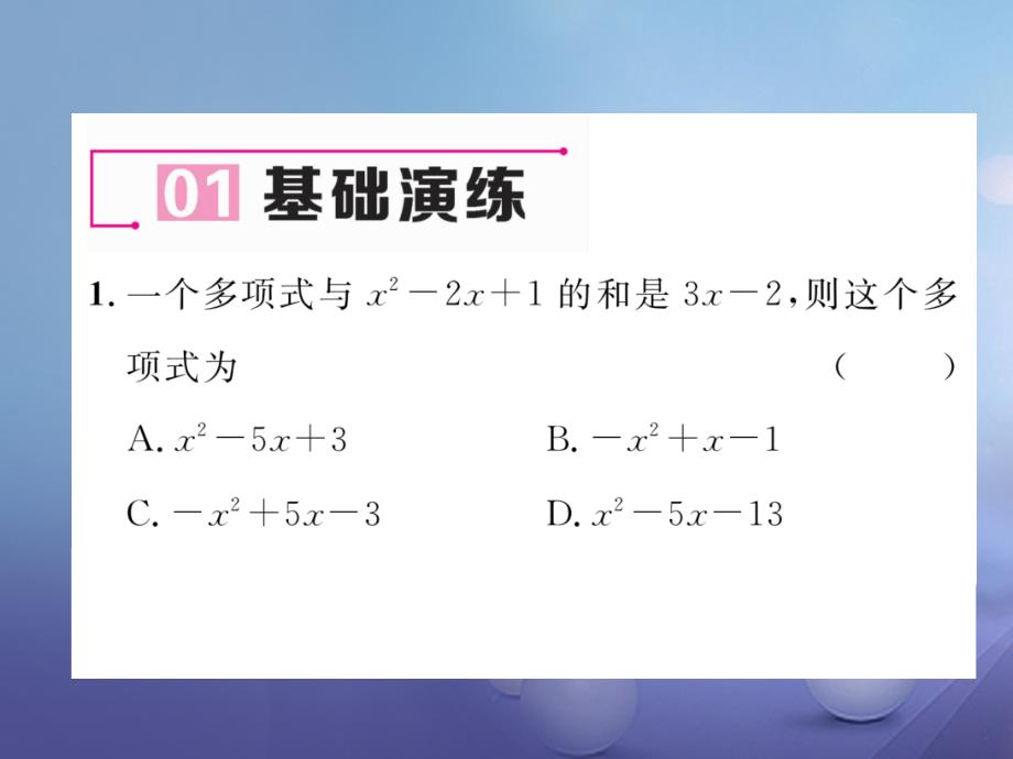 2017年秋七年级数学上册 4.6 整式的加减 第2课时 整式的加减课件 （新版）浙教版_第2页