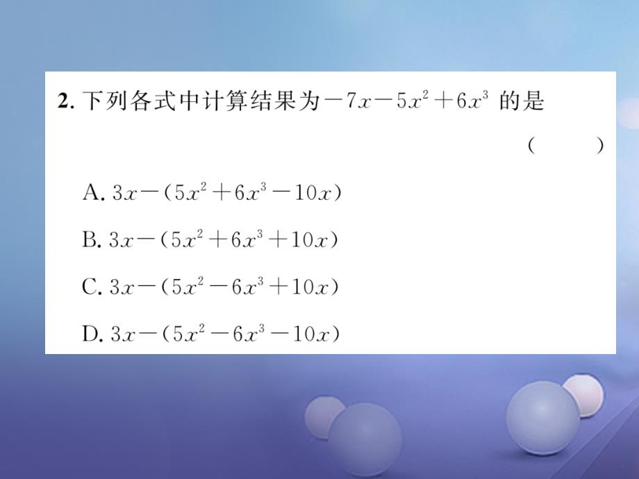 2017年秋七年级数学上册 4.6 整式的加减 第2课时 整式的加减课件 （新版）浙教版_第3页