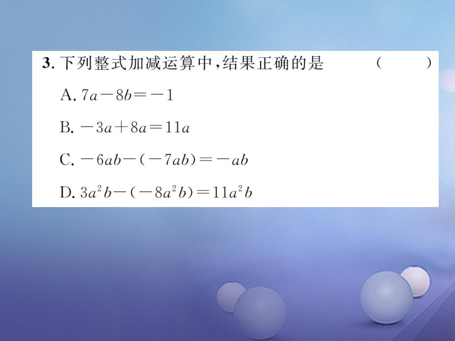 2017年秋七年级数学上册 4.6 整式的加减 第2课时 整式的加减课件 （新版）浙教版_第4页