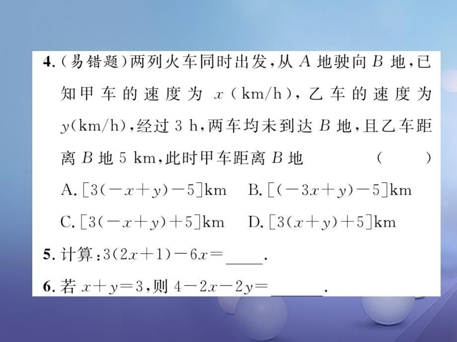 2017年秋七年级数学上册 4.6 整式的加减 第2课时 整式的加减课件 （新版）浙教版_第5页