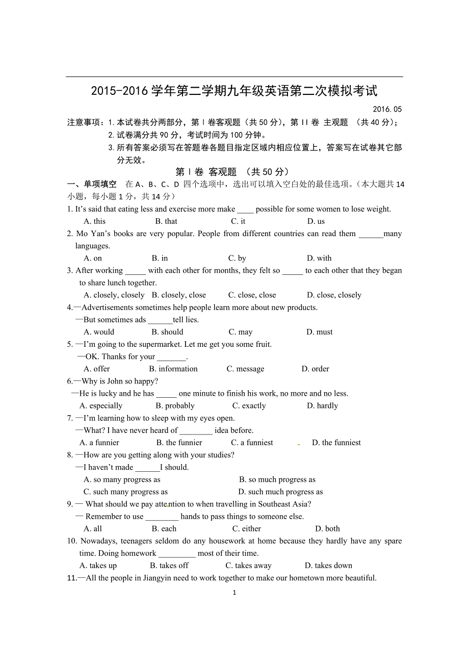 江苏省江阴市要塞片2016届中考模拟英语试题_5306488.doc_第1页