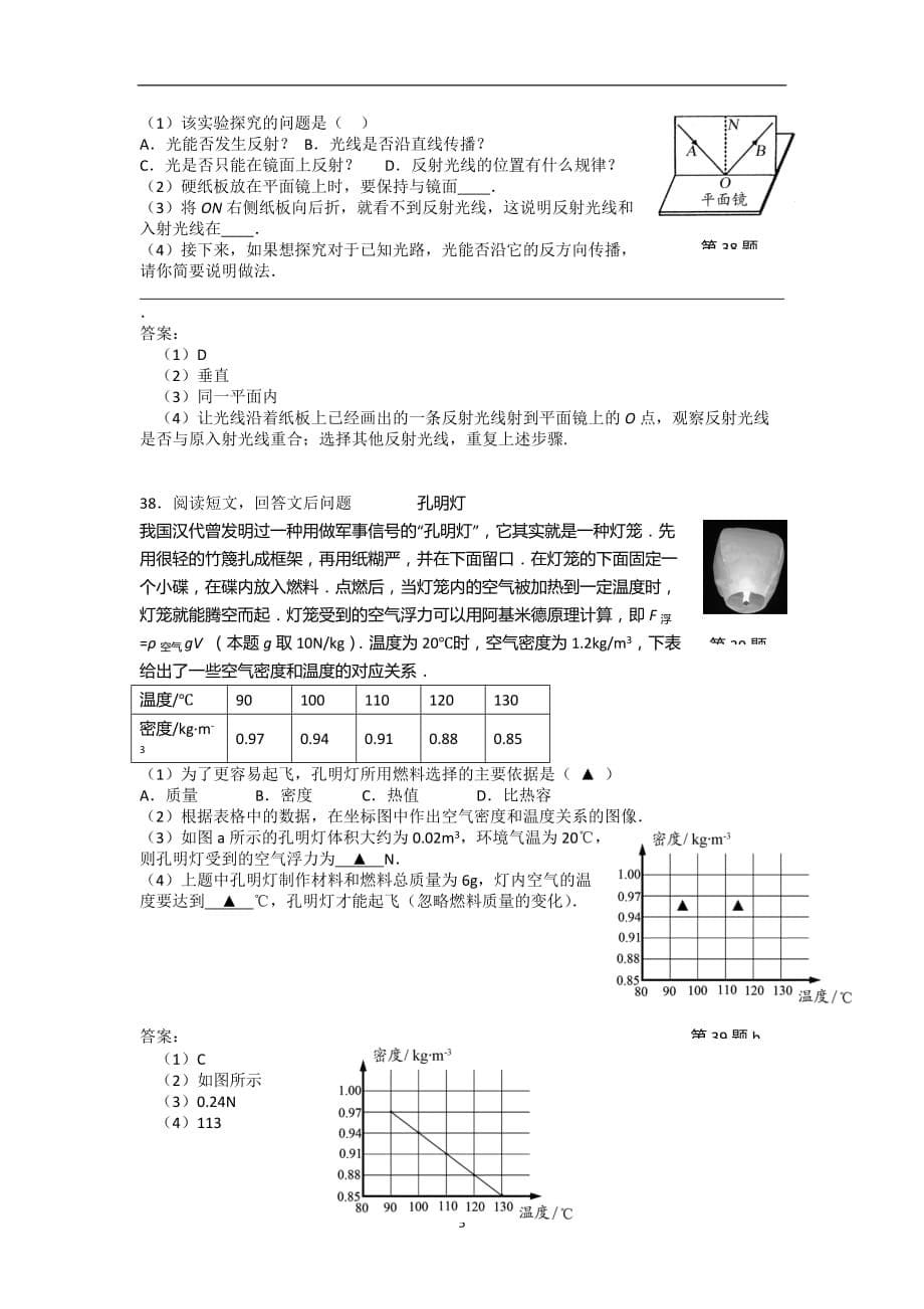 江苏徐州2017年中考物理考前练手卷（二）_6423414.doc_第5页