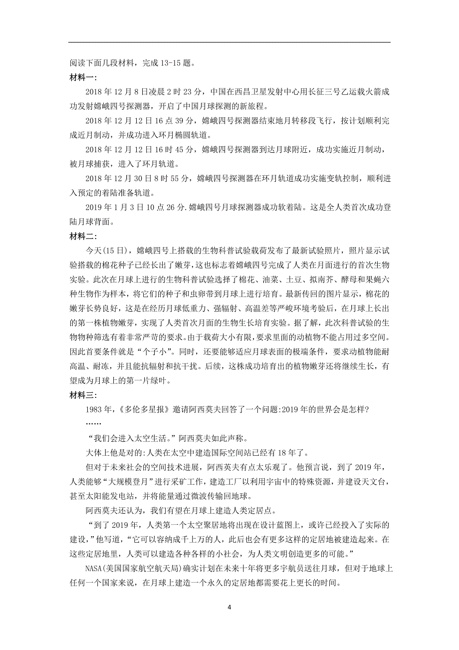 江苏省苏州市区2019年中考一模语文试卷（WORD版含答案）_10465680.doc_第4页