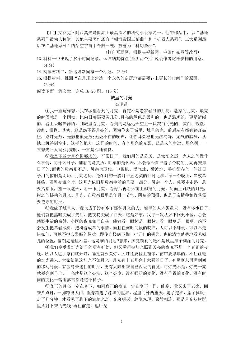 江苏省苏州市区2019年中考一模语文试卷（WORD版含答案）_10465680.doc_第5页