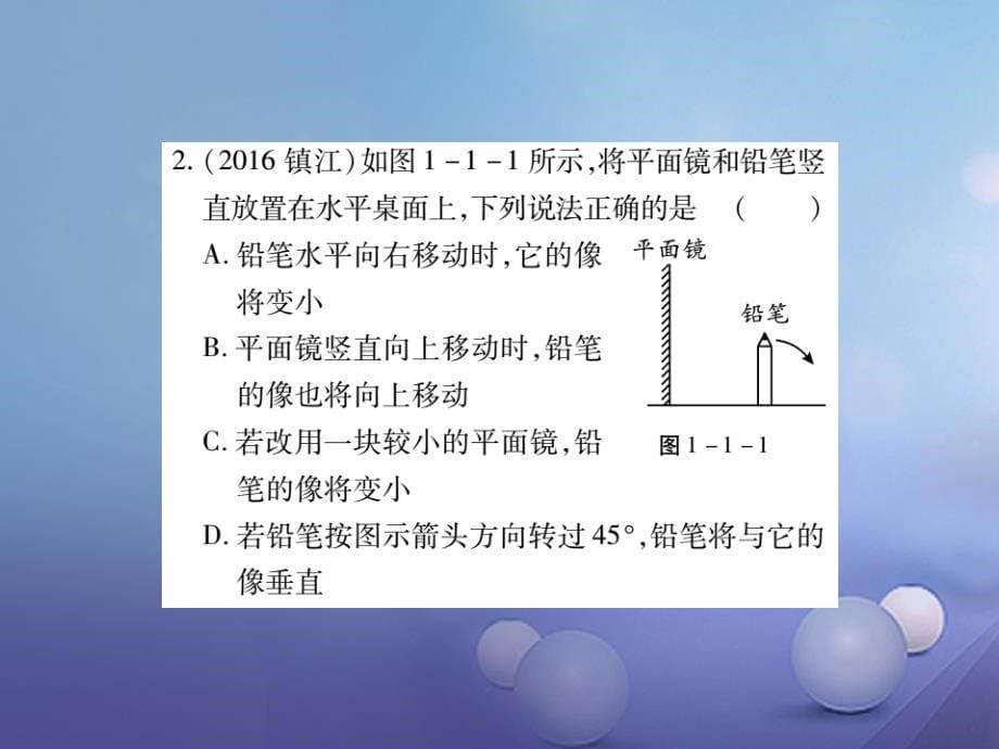 2017年中考物理总复习 第一轮 基础知识复习 第一部分 光学 第1讲 光现象（精炼本）课件_第5页