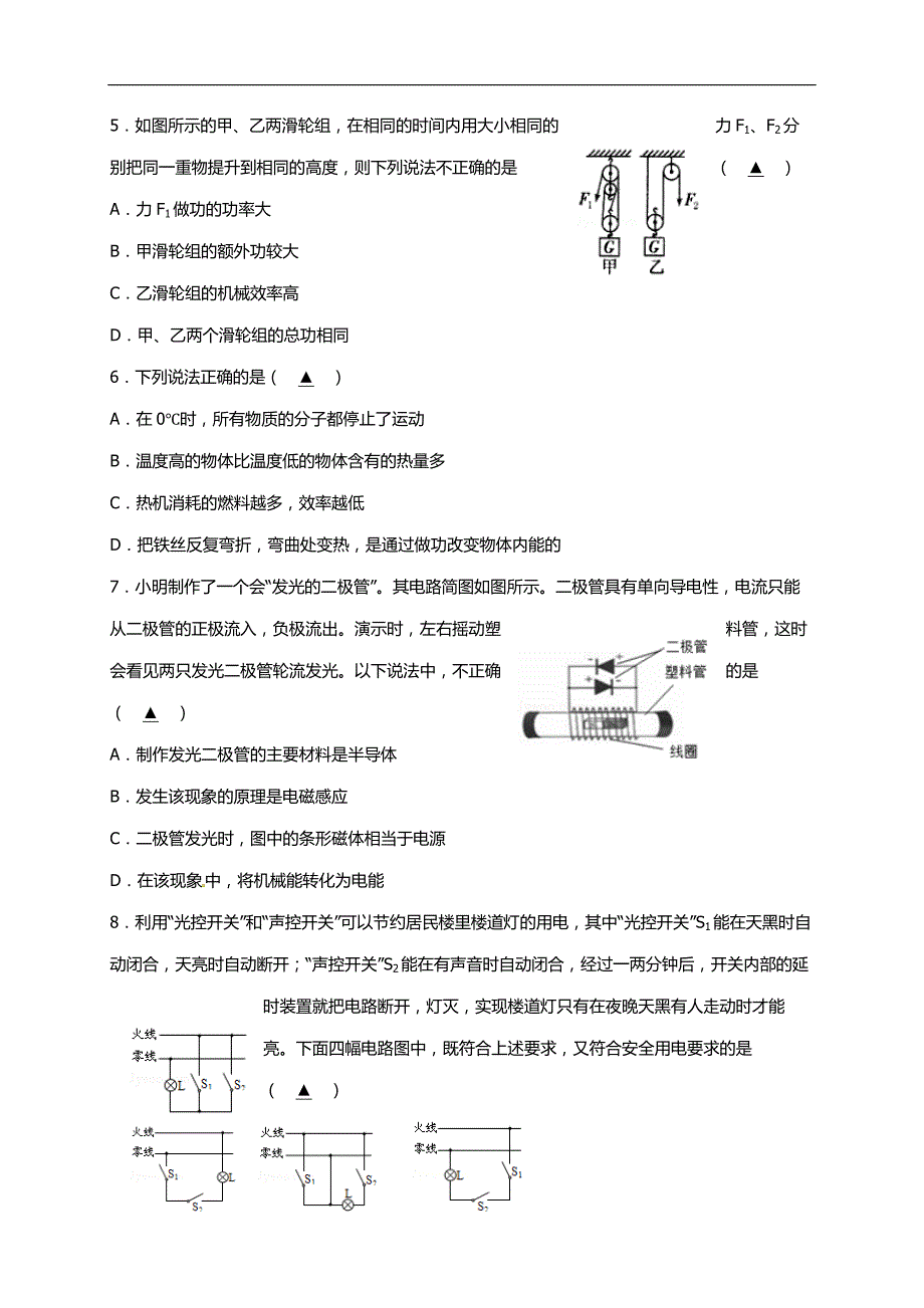 江苏省无锡市天一实验学校2018届中考第三次适应性考试物理试题_7957431.doc_第2页