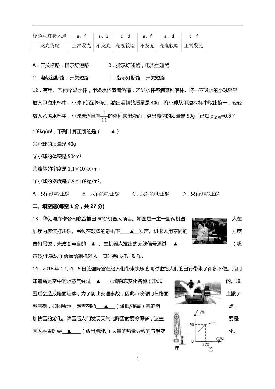 江苏省无锡市天一实验学校2018届中考第三次适应性考试物理试题_7957431.doc_第4页