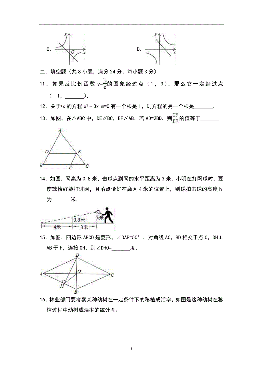 江西省萍乡市2018-2019学年九年级上学期期末考试数学模拟试题（解析版）_9351753.doc_第3页