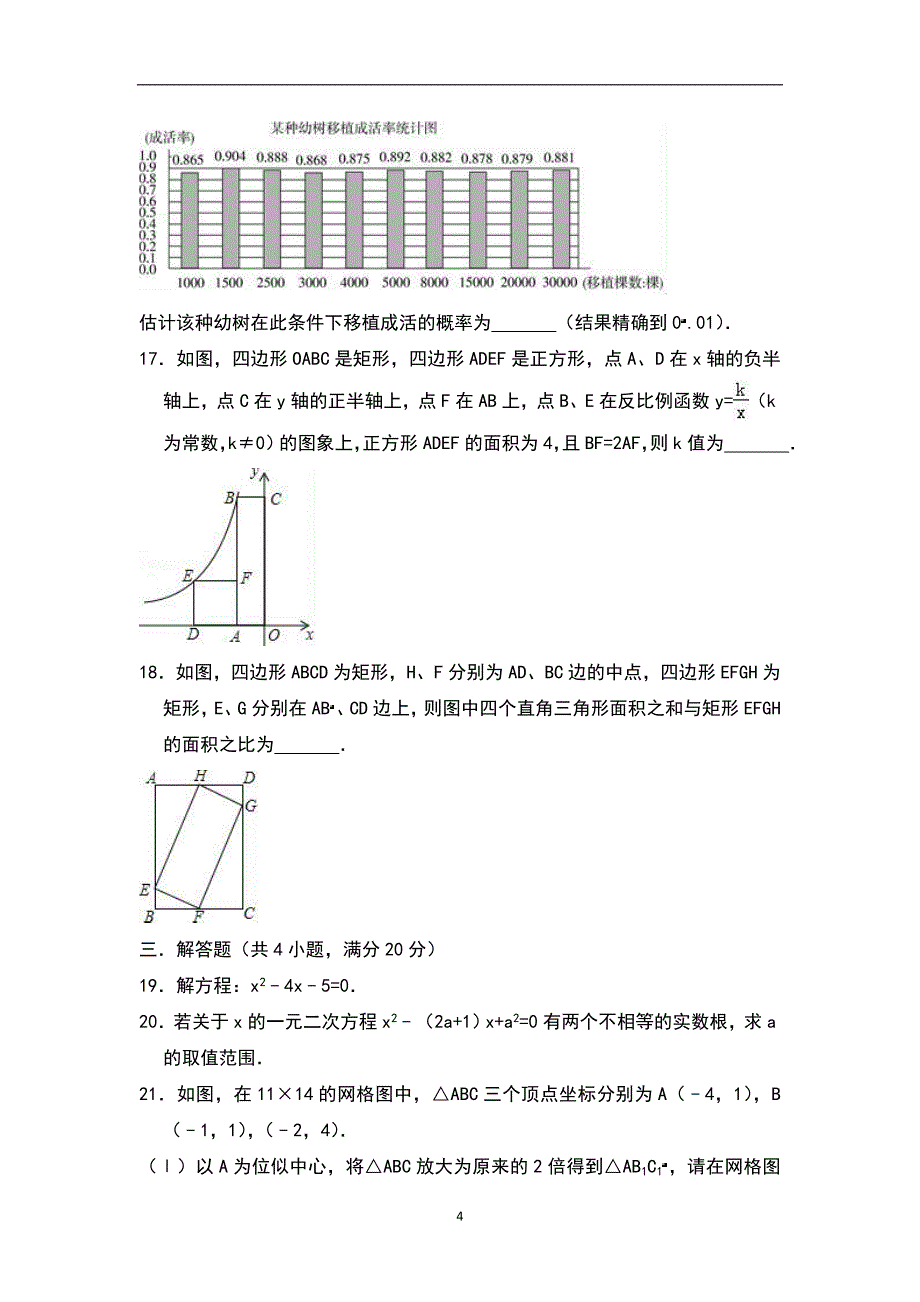 江西省萍乡市2018-2019学年九年级上学期期末考试数学模拟试题（解析版）_9351753.doc_第4页